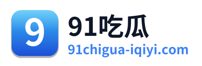 91吃瓜 Logo